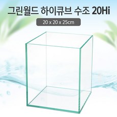 그린월드 20 하이큐브 수조 (일반) (20x20x25)+우레탄매트서비스