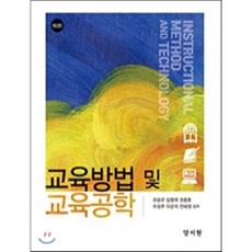 보건교육방법론(제3판)