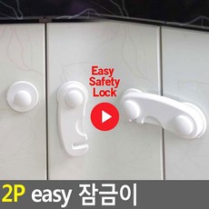 2P easy 잠금이 보강판 아가손 아기 자석 릿첼 게이트맨스마트 아기안전용품 모서리 아가드 확장패널 콘센트안전커버 유아 창문안전 장안전 유아안전 모서리보호대 애견 이중 문손잡이안, 단일상품