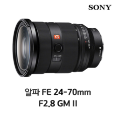 [소니정품] 소니 FE 24-70mm F2.8 GM II /SEL2470GM2/ED, 소니렌즈 알파 FE 24-70mm F2.8 GM II