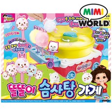 똘똘이솜사탕가게