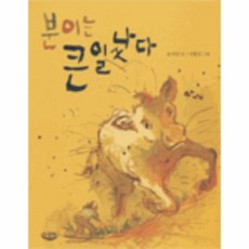 분이는큰일났다