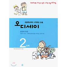 오디세이 2단계, 소년한길