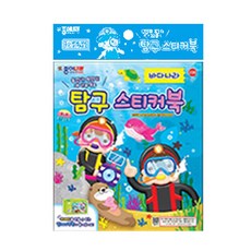 종이나라 스티커 교육용 꾸미기 다꾸, 238-탐구스티커북(바다나라)