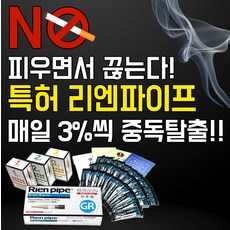 금연파이프추천 리엔파이프 금연성공 금연초 아님, 리엔GS(얇은담배)