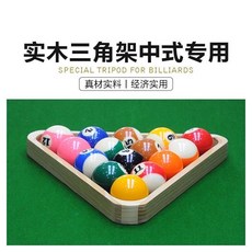우드 진열함 십육채 큰사이즈 라지 통용 당구 용품, 프리미엄 우드 삼각대 1개