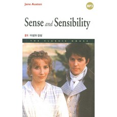 이성과 감성 (Sense and Sensibility), THE TEXT