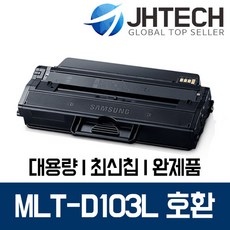 삼성 MLT-D103L 토너 ML-2955DW SCX-4727FD 4726FN 2951DR, 1Ea, 삼성 ML-2955DW 토너 MLT-D103L 완벽호환 검정