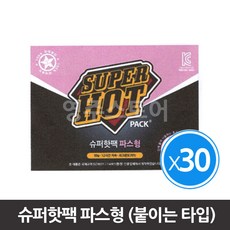 슈퍼 핫팩 (붙이는 파스형 난로) x30개