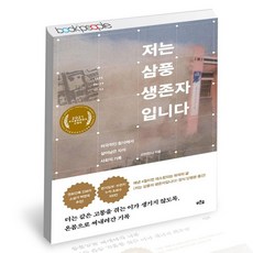 삼풍생존자