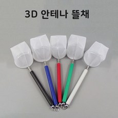 영아쿠아 3D 안테나 뜰채 원형 / 새우뜰채 / 소형 뜰채 어장