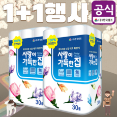 (1+1)TV홈쇼핑 정품 런칭기념 (쿠폰행사 마스크10장증정 ) 사랑이가득한집 100%천연펄프 무형광 2팩60롤 무료배송