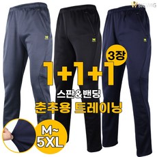 [더빅보스] BS-MC 트레이닝 1+1+1 남자 M~5XL 기본 데일리 심플 밴딩바지 작업복 등산복 팬츠
