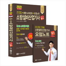 성안당소방설비산업기사필기