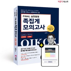 김진원족집게모의고사