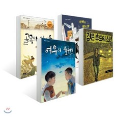 이병승 작가 동화책 세트 : 아빠와 배트맨 + 검은 후드티 소년 + 여우의 화원 + 골목의 아이들, 북멘토