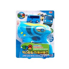 타요익스트림자동버블건