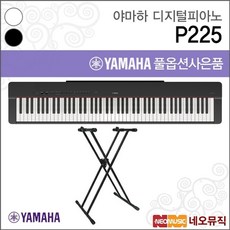 야마하 P225 B/WH 디지털피아노+스탠드 /YAMAHA Piano, 야마하 P225/WH+스탠드