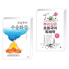 수승화강책