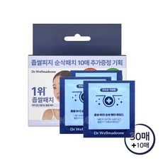 닥터웰메이드원 좁쌀피지 순삭패치 마일드 30매 + 증정 10매