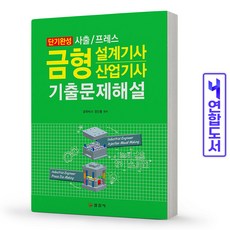 사출금형산업기사