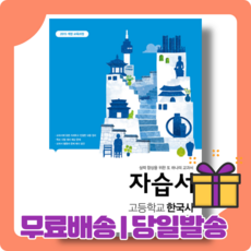 동아출판한국사자습서