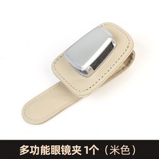 차량용선글라스클립 차량용 안경집개 국다용도 썬글라스 지지대 차량내부 아이디어 자동차 햇빛가리개 수납 카드집개, T02-베이지색 1개