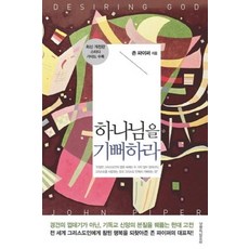 하나님을 기뻐하라