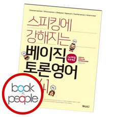 영어토론의달인들
