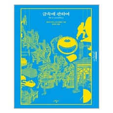 금의지하소설