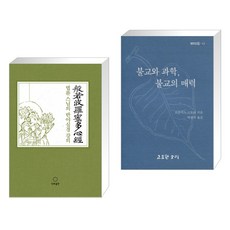 법륜스님의반야심경강의