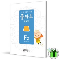 (사은품) 플라토 F2 (2024년) 초등 도형 학습, 수학영역 - 플라토도형