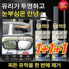1+2 유리 유막 제거제 260ml*3 자동차유막제거제방수 욕실 유리