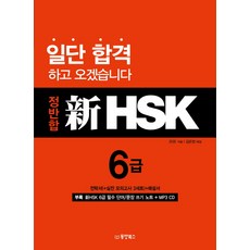 한국hsk6급교재