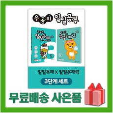 우공비일일문해력3단계