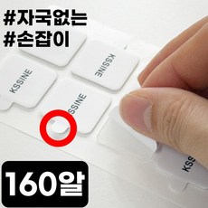 곽씨네슈퍼 벽지에 자국없는 초강력 손잡이 얇은 양면테이프 사각, 160개