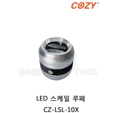 코지 LED균열폭측정 CZ-LSL-10X 크랙확대경 루페 COZY, 1개