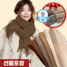 더웨이즈 라이크 캐시미어 머플러 선물용 목도리 6 Colors