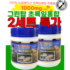 Greentop New Zealand Green Lipped Mussels Extract 그린탑 100% 뉴질랜드 초록 입 홍합 추출물 1000mg 500캡슐 2팩, 2개, 500정