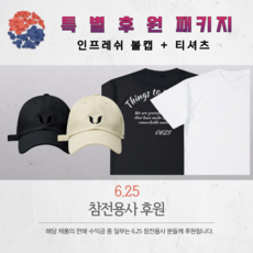 [특별 후원 패키지] 인프레쉬 볼캡 + 티셔츠 후원 의류 패키지