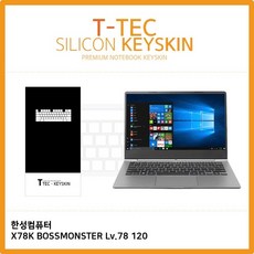 흰블리 (T) 한성컴퓨터 X78K BOSSMONSTER Lv.78 120 키스킨 키커버 노트북키보드덮개, 단일 수량, 단일 색상