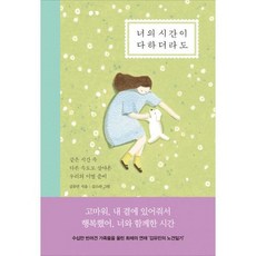 시간은흐르지않는다