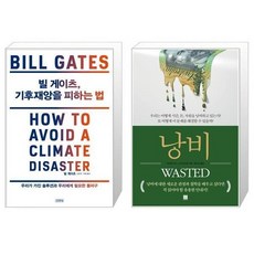 빌게이츠기후재앙을피하는법