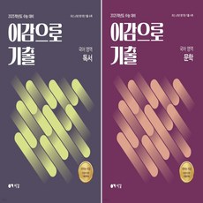 이감으로 독서+문학