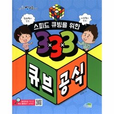 큐브공식책