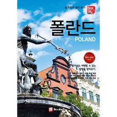 폴란드여행