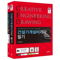 건설기계설비기사 필기 세트:최신 출제기준에 따른 핵심 이론과 기출문제 풀이, 예문사