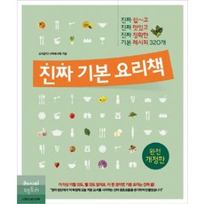 진짜기본요리책