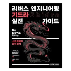 리버스엔지니어링