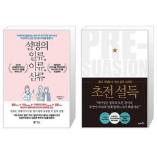 초전설득